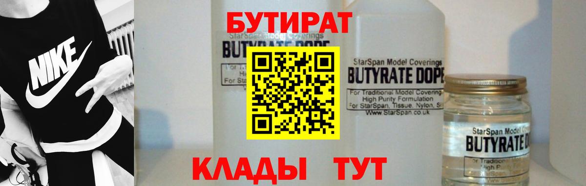 Бутират оксибутират  Вход с VPN  Бутират  Соликамск 