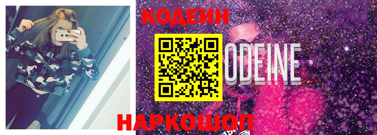 Codein Purple Drank Соликамск