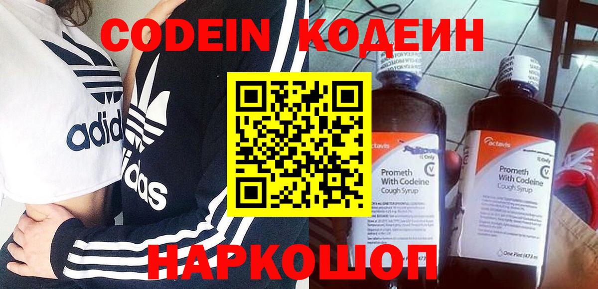 Соликамск  Codein напиток Lean (лин)  Вход с VPN  Кодеиновый сироп Lean Purple Drank 