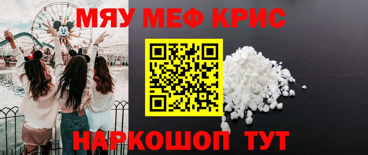 Соликамск  МЯУ-МЯУ  МЯУ-МЯУ VHQ  Вход с VPN  Мефедрон mephedrone 